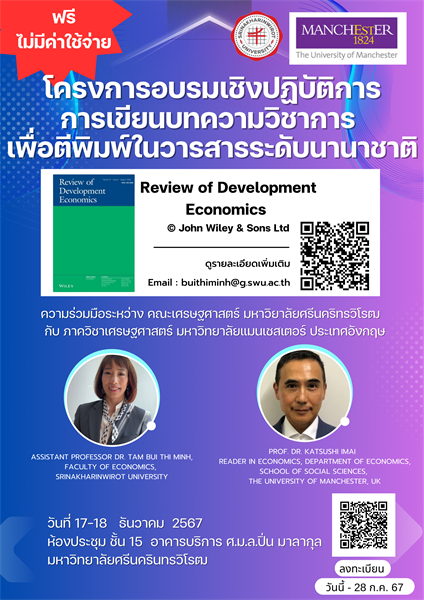 โครงการอบรมเชิงปฏิบัติการ การเขียนบทความวิชาการ เพื่อตีพิมพ์ในวารสารระดับนานาชาติ Review of Development Economics ผู้สนใจ ส่ง Abstract เพื่อเข้าร่วมอบรมได้ตั้งแต่วันนี้ ถึง 28 ก.ค. 67