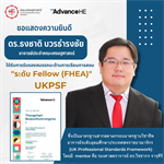 ขอแสดงความยินดี กับ ดร.ธงชาติ บวรธำรงชัย อาจารย์ประจำคณะเศรษฐศาสตร์ ได้รับการรับรองสมรรถนะด้านการเรียนการสอน "ระดับ Fellow (FHEA)" Fellow of the Higher Education