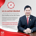 รศ.ดร.ชลวิทย์ เจียรจิตต์ รักษาการแทนอธิการบดีมหาวิทยาลัยศรีนครินทรวิโรฒ  ประกาศนโยบาย No Gift Policy  เพื่อป้องกันการรับสินบน หรือมีผลประโยชน์ทับซ้อนในรูปแบบต่าง ๆ