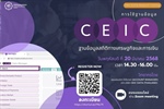 ขอเชิญชวนอาจารย์ นิสิต และผู้ที่สนใจ ลงทะเบียนและเข้าร่วมการอบรมหัวข้อ "การใช้ฐานข้อมูล CEIC Data" แนะนำการใช้ฐานข้อมูล CEIC Data ซึ่งเป็นฐานข้อมูลสถิติทางเศรษฐกิจและการเงิน