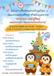 ขอเชิญร่วมกิจกรรมสืบสานวัฒนธรรมไทย คณะเศรษฐศาสตร์ มศว ขอเรียนเชิญ คณาจารย์ เจ้าหน้าที่ และนิสิตร่วมเป็นส่วนหนึ่งในโครงการสืบสานการทำนุบำรุงวัฒนธรรมและศิลปะ