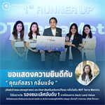 ขอแสดงความยินดีกับ คุณสุภัสสรา กลิ่นแจ้ง ศิษย์เก่าคณะเศรษฐศาสตร์ มหาวิทยาลัยศรีนครินทรวิโรฒ ปัจจุบันทำงานตำแหน่ง เศรษฐกร ฝ่ายนโยบายการเงิน ธนาคารแห่งประเทศไทย
