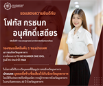 ขอแสดงความยินดีกับ โฟกัส กรชนก อนุศักดิ์เสถียร รองชนะเลิศอันดับ 1 ของประเทศ เยาวชนจังหวัดมุกดาหาร จากโครงการ To Be Number One Idol รุ่นที่ 15 ประจำปี 2568