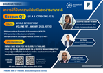 ขอแสดงความยินดีกับ  ผู้ช่วยศาสตราจารย์ ดร.ธิ มินห์ ตั้ม บุย อาจารย์ประจำคณะเศรษฐศาสตร์ มศว ที่มีบทความตีพิมพ์ในวารสารนานาชาติระดับ Scopus Q1