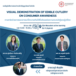 ขอเชิญผู้สนใจเข้าร่วมฟังการสอบปากเปล่าปริญญานิพนธ์ หัวข้อเรื่อง การสาธิตด้วยภาพของภาชนะที่สามารถกินได้ซึ่งส่งผลต่อความตระหนักรู้ของผู้บริโภค โดย นายนวภูมิ พันธุฟัก