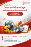 ขอเชิญผู้สนใจเข้าร่วม โครงการแข่งขันตอบปัญหาและการนำเสนอบทความวิจัยทางเศรษฐศาสตร์ ระดับปริญญาตรี ประจำปีการศึกษา 2568 วันพฤหัสบดีที่ 5 กุมภาพันธ์ 2569
