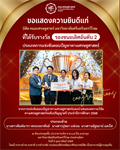 ขอแสดงความยินดีแก่ นิสิต คณะเศรษฐศาตร์ มหาวิทยาลัยศรีนครินทรวิโรฒ ที่ได้รับรางวัลรองชนะเลิศอันดับ 2  ประเภทการแข่งขันตอบปัญหาทางเศรษฐศาสตร์