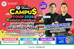 มหาวิทยาลัยแรก บุก !! มหาวิทยาลัยศรีนครินทรวิโรฒ ประสานมิตร ยกทัพความรู้การเงินการลงทุนให้ถึงที่รั่วมหาวิทยาลัย พร้อมจะจุดประกายให้เด็กไทย มีการเงินดี ชีวิตดี “สอน 'ใช้-เก็บ-ปั้น'