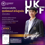 ขอแสดงความยินดีกับ คุณรัชชนนท์ สะโมสูงเนิน นักวิชาการศึกษา ในโอกาสได้รับการรับรองสมรรถนะวิชาชีพอาจารย์ ตามกรอบมาตรฐานวิชาชีพอาจารย์ของสหราชอาณาจักร  (UKPSF)