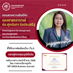 ขอแสดงความยินดีกับ รองศาสตราจารย์ ดร.ศุภนันทา ร่มประเสริฐ ที่ได้รับการคัดเลือกเป็น 1 ใน 5 ของผู้ทรงคุณวุฒิดีเด่น  ระดับวารสาร ประจำปี พ.ศ. 2568 โดย วารสารบริหารธุรกิจ นิด้า