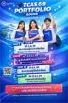 TCAS 69 รอบ Portfolio ถึงน้อง ๆ ที่สมัครรอบ Portfolio เตรียมตัวให้พร้อม! ก้าวแรกสู่รั้ว มศว กำลังจะเริ่มขึ้นแล้ว อย่าลืมเช็กผล ยืนยันสิทธิ์ และรายงานตัวให้ครบทุกขั้นตอน