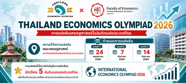 ขอต้อนรับน้องๆเข้าสู่การแข่งขัน Thailand Economics Olympiad (TEO) 2026 หรือ การแข่งขันเศรษฐศาสตร์โอลิมปิกแห่งประเทศไทย รอบที่ 1 จัดสอบ ณ คณะเศรษฐศาสตร์ มศว