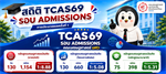 ประกาศแล้ว! Admission 69 ครั้งที่ 1 สามารถเช็กผลได้แล้ววันนี้ ช็กผลได้ทาง https://student.mytcas.com/  สถิติ TCAS69 รอบ Admissions การประมวลผลครั้งที่ 1 คณะเศรษฐศาสตร์ มศว