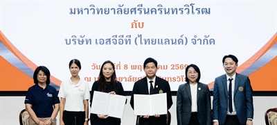พิธีลงนามบันทึกข้อตกลงความร่วมมือระหว่าง มหาวิทยาลัยศรีนครินทรวิโรฒ กับ บริษัท เอสจีอีที (ไทยแลนด์) จำกัด เพื่อการแลกเปลี่ยนด้าน นิสิต ความร่วมมือทางวิชาการ