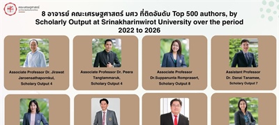 คณะเศรษฐศาสตร์ มศว ขอแสดงความยินดีกับ  อาจารย์ทั้ง 8 คน ที่ติดอันดับ TOP 500 อาจารย์ใน มศว ที่มีบทความวิจัยที่ได้รับการตึพิมพ์ ในฐาน Scopus ระหว่างปี 2022 ถึง 2026