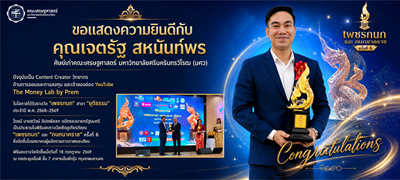 ขอแสดงความยินดีกับ  คุณเจตรัฐ สหนันท์พร ศิษย์เก่าคณะเศรษฐศาสตร์ มศว เนื่องในโอกาสได้รับรางวัล "เพชรกนก" สาขา "ยุติธรรม" ประจำปี พ.ศ. 2568–2569 โดยมี นายสุวัจน์ ลิปตพัลลภ