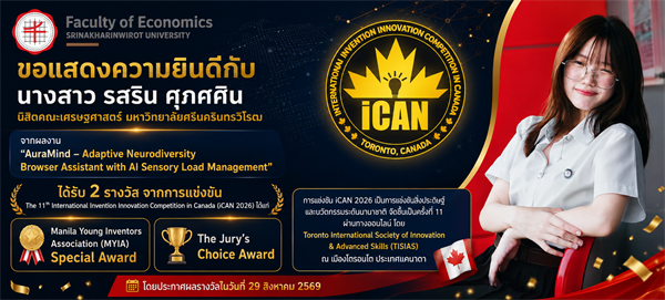 ขอแสดงความยินดีกับ นางสาว รสริน ศุภศศิน นิสิตคณะเศรษฐศาสตร์ มศว  จากผลงาน “AuraMind – Adaptive Neurodiversity Browser Assistant with AI Sensory Load