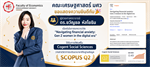 ขอแสดงความยินดีกับ ผศ.ดร.ขวัญชล หัสโยธิน  ในโอกาสบทความวิจัยได้รับการตีพิมพ์ ในวารสารวิชาการระดับนานาชาติ Cogent Social Sciences ซึ่งเป็นวารสารที่อยู่ในฐานข้อมูล SCOPUS Q2