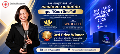ขอแสดงความยินดีกับ คุณเฟิร์น ศิรัถยา อิศรภักดี ในโอกาสได้รับรางวัล 3rd Prize Winner สาขา Best Wealth, Financial & Economic Influencer Award  จากงาน Thailand Influencer