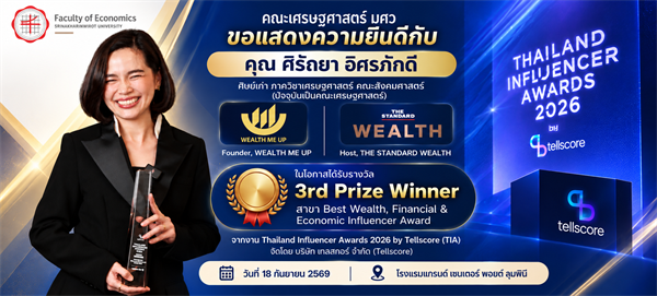 ขอแสดงความยินดีกับ คุณเฟิร์น ศิรัถยา อิศรภักดี ในโอกาสได้รับรางวัล 3rd Prize Winner สาขา Best Wealth, Financial & Economic Influencer Award  จากงาน Thailand Influencer