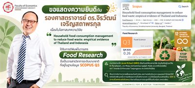 ขอแสดงความยินดีกับ รศ.ดร.จิรวัฒน์ เจริญสถาพรกุล เนื่องในโอกาสบทความวิจัย ได้รับการตีพิมพ์ในวารสาร Food Research ซึ่งเป็นวารสารวิชาการระดับนานาชาติที่อยู่ในฐานข้อมูล SCOPUS Q3