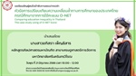 ขอเชิญผู้สนใจเข้าร่วมฟังการสอบปากเปล่า หัวข้อเรื่อง "การเปรียบเทียบความเหลื่อมล้ำทางการศึกษาของประเทศไทยกรณีศึกษาจากการใช้คะแนน O-NET"