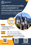 รับสมัครนิสิตคัดเลือกให้เข้าร่วมโครงการแลกเปลี่ยน ณ Neu-Ulm University of Applied Sciences ประเทศเยอรมนี ระยะยาว ประจําภาค เรียนที่ 1 ปีการศึกษา 2567