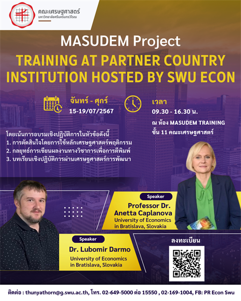 ขอเชิญผู้ที่สนใจเข้าร่วมโครงการ MASUDEM Project Training at Partner Country Institution hosted by SWU ECON