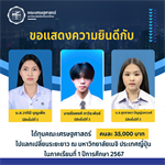 ขอแสดงความยินดีกับนิสิตได้ทุนคณะเศรษฐศาสตร์ คนละ 35,000 บาท ไปแลกเปลี่ยนระยะยาว ณ มหาวิทยาลัยเมจิ ประเทศญี่ปุ่น ในภาคเรียนที่ 1 ปีการศึกษา 2567