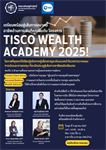 เตรียมพร้อมสู่เส้นทางอนาคตอาชีพด้านการเงินที่คุณฝันกับ โครงการ TISCO WEALTH ACADEMY 2025! โอกาสที่คุณจะได้เรียนรู้จริงจากผู้เชี่ยวชาญระดับแนวหน้าในวงการวางแผนการเงิน