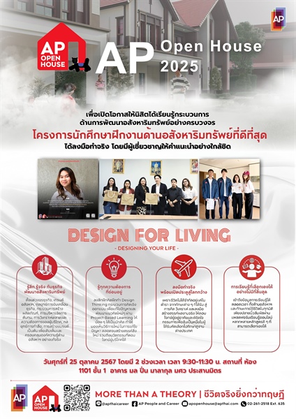 โครงการ AP OPEN HOUSE 2025 โครงการนักศึกษาฝึกงานด้านอสังหาริมทรัพย์ที่ดีที่สุด เพื่อเปิดโอกาสให้นิสิตได้เรียนรู้กระบวนการด้านการพัฒนาอสังหาริมทรัพย์อย่างครบวงจร ได้ลงมือทำจริง