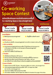 รับสมัครนิสิตคณะเศรษฐศาสตร์ เข้าร่วมส่งผลงานแข่งขันออกแบบพื้นที่ Co-working Space คณะเศรษฐศาสตร์ มหาวิทยาลัยศรีนครินทรวิโรฒ