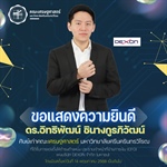 ขอแสดงความยินดีกับ ดร.อิทธิพัฒน์ ชินางกูรภิวัฒน์ ศิษย์เก่าคณะเศรษฐศาสตร์ มศว ที่ได้รับการแต่งตั้งเป็น ประธานเจ้าหน้าที่ฝ่ายการเงิน (CFO) บริษัท DEXON TECHNOLOGY (มหาชน)