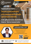 ขอเชิญผู้ที่สนใจเข้าร่วมอบรมหลักสูตรการวางแผนการเงินสำหรับบุคลากรมหาวิทยาลัย หัวข้อ: “ปูพื้นฐานการเงิน เริ่มต้นได้ง่ายๆ ด้วยการ ‘รักการวางแผนการเงิน’”
