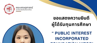 ขอแสดงความยินดีกับนางสาวสุดสายตา ปัญญ์เอกวงศ์ นิสิตชั้นปีที่ 4 คณะเศรษฐศาสตร์ มหาวิทยาลัยศรีนครินทรวิโรฒ ที่ได้รับทุนการศึกษา NITORI International Scholarship Foundation